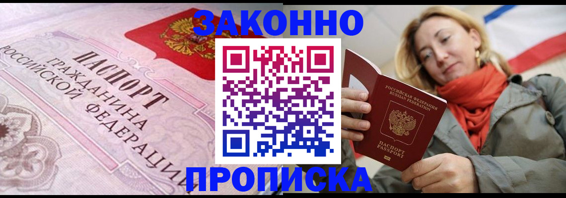прописка регистрация в Никольском