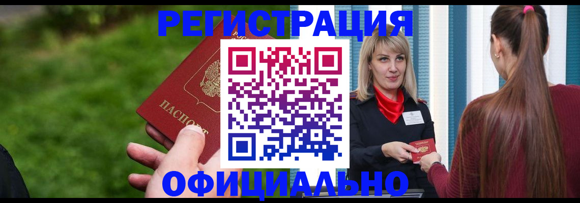 временная регистрация недорого в Никольском